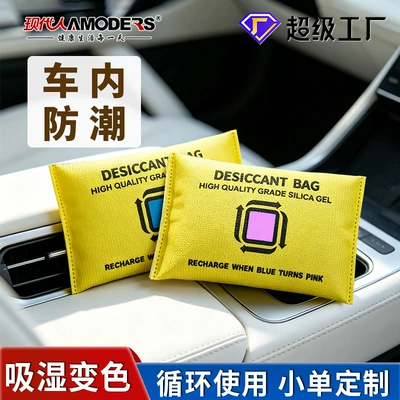 Aktiv kömürlü qoxu uducular, new car moisture absorption desiccant
