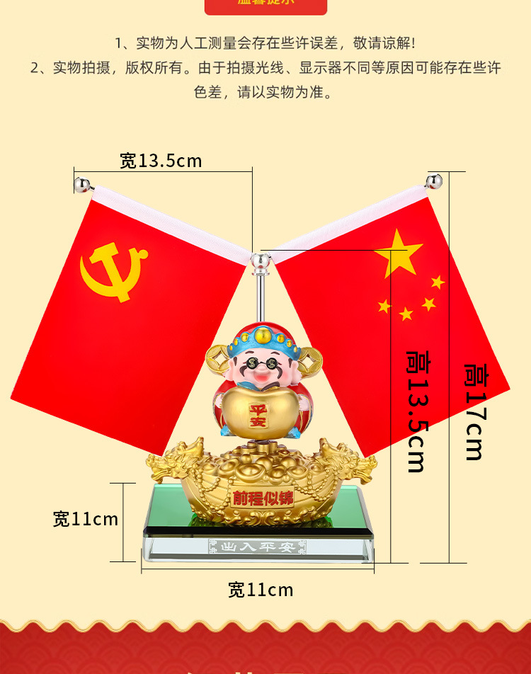 Fire car ornaments God of Wealth new car cute decorations center console perfume shake head God of Wealth national flag