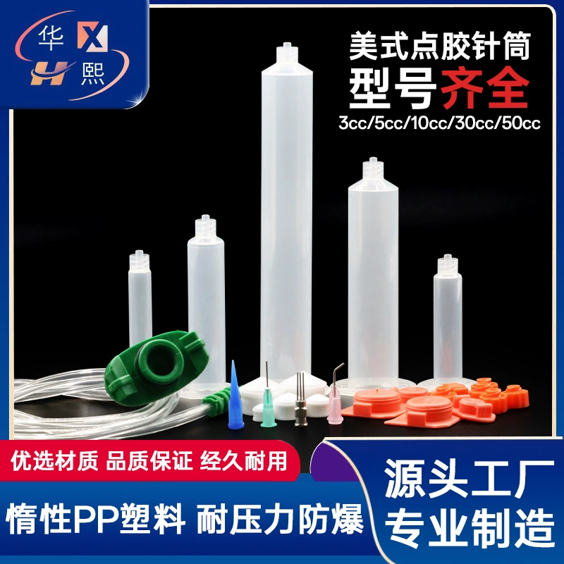 Американский клей-шприц/промышленный шприц/шприц для точечной машины/аксессуары для клея/клей-шприц/американский шприц