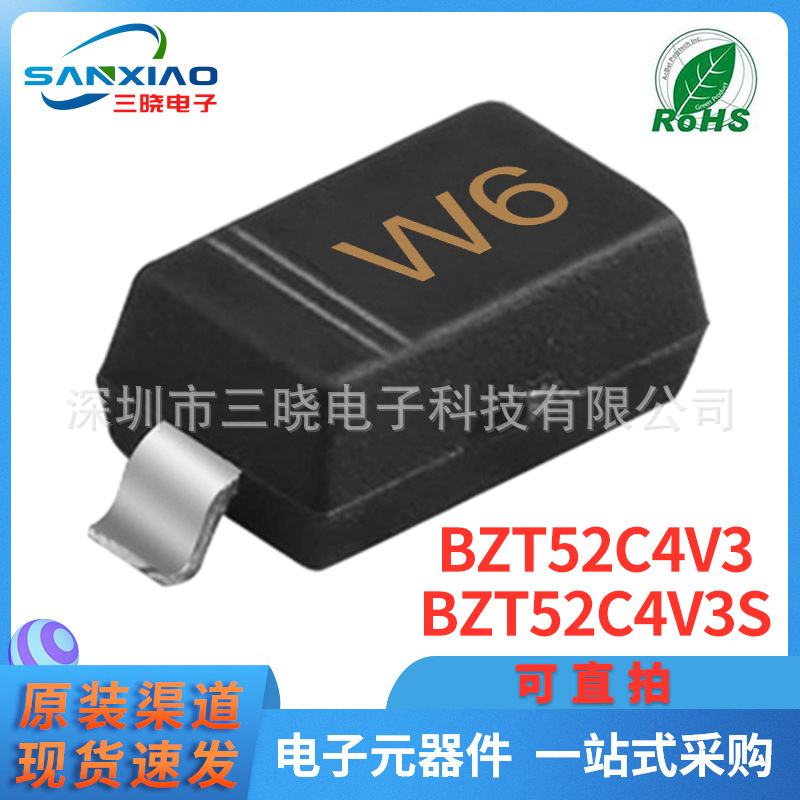 现货直供BZT52C4V3/S 4.3V W6 SOD-123/323稳压二极管 直拍 包邮