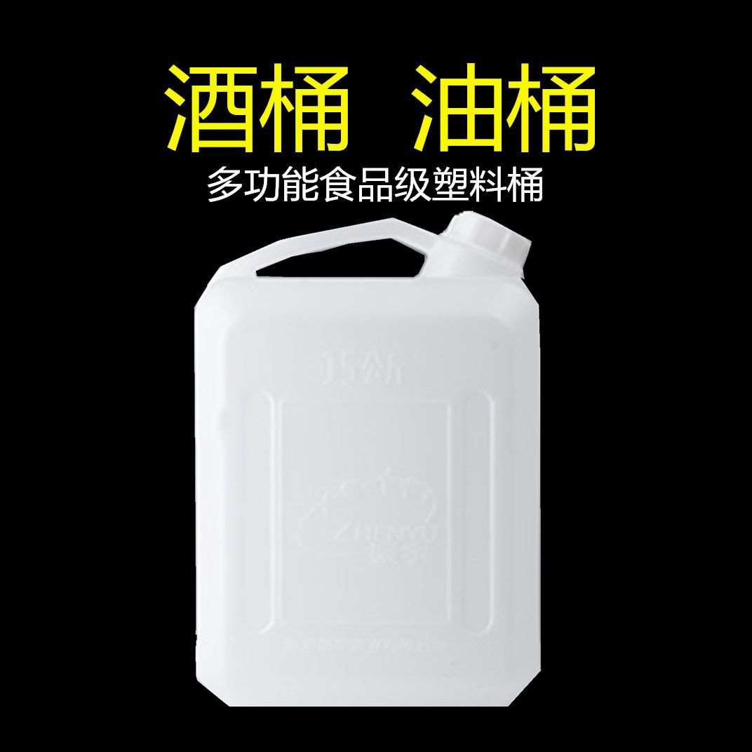 批发手提式1L1.5L2.5L10L15L食用油桶 酒桶花生油壶小方塑料桶