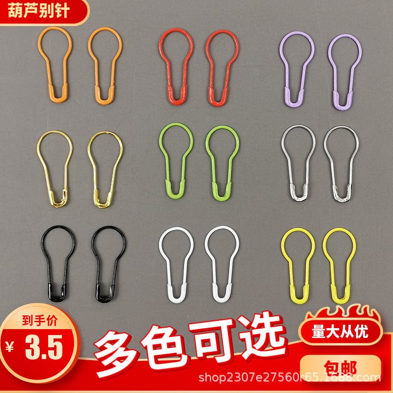葫芦别针服装服饰吊牌扣针海鸥牌胸针银色金属小号安全锁针