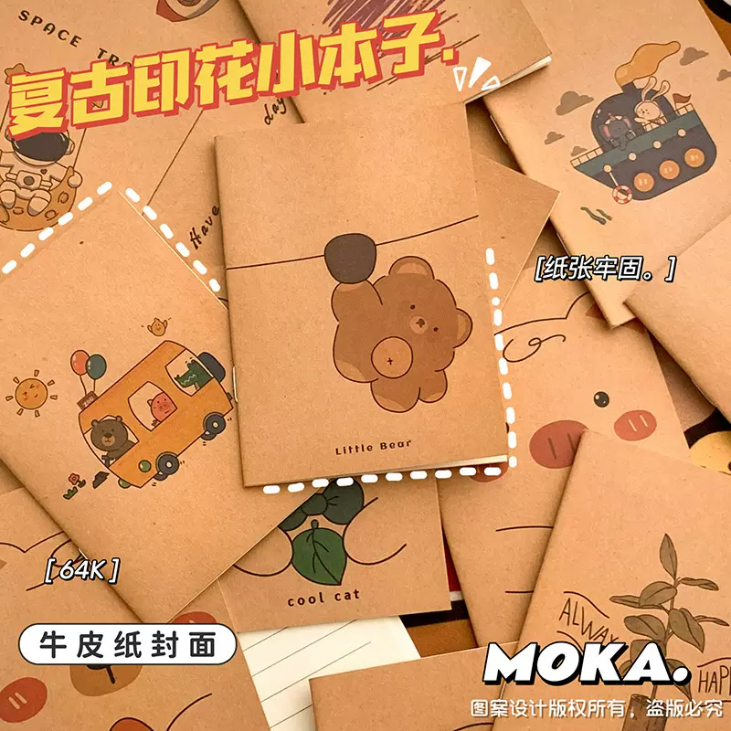 牛皮纸复古64K小本子 迷你口袋记事本 空白内页车线本 学生 小礼