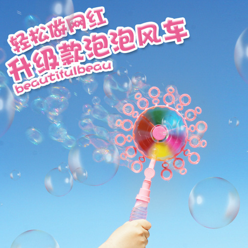 Hot selling luminous bubble windmill bubble machine Internet celebrity beach splash children's toy bubble stick street stall night market