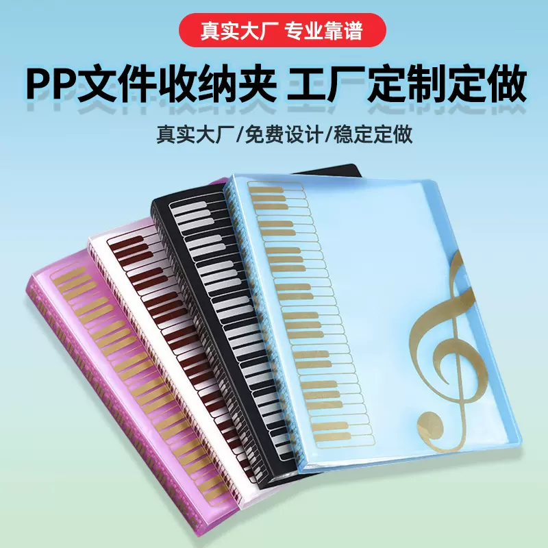 加工定制 A4资料夹 乐谱文件夹 五线谱夹 钢琴曲子夹80页资料册