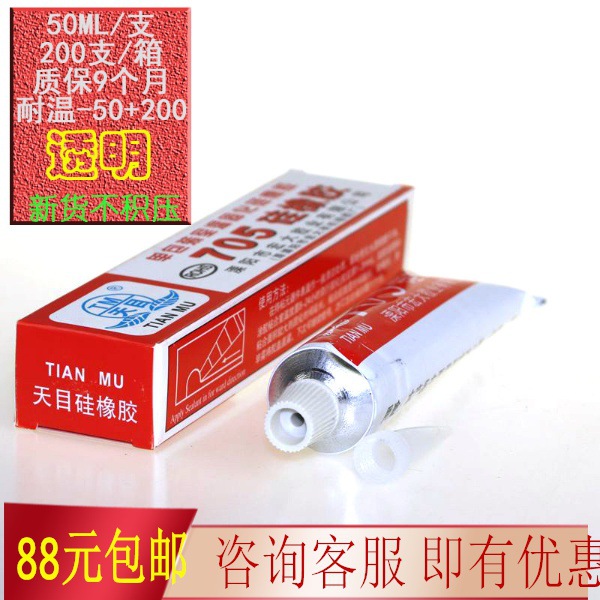 天目705硅橡胶 宏大705硅胶 透明色 防水密封胶 绝缘电子灌封胶