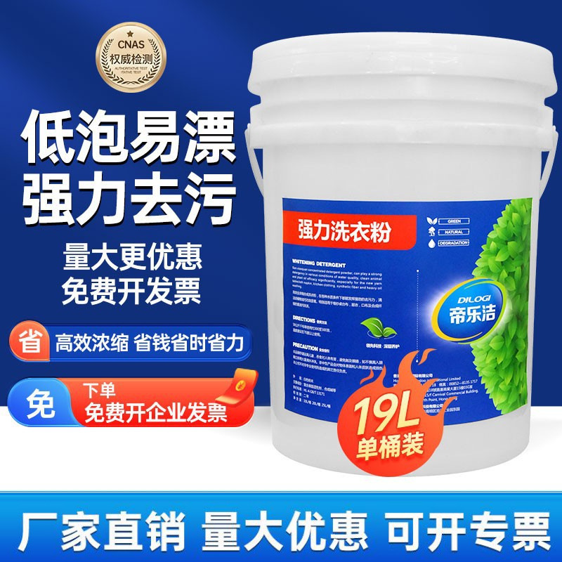 帝乐洁强力洗衣粉宾馆酒店医院民宿洗涤厂床单毛巾去污漂白去渍