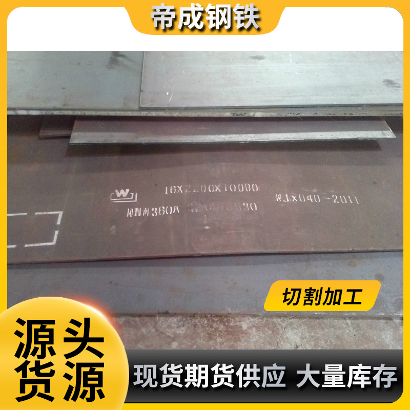 现货直售舞钢新钢NM360 wnm360各种规格调质型耐磨钢板质量保证