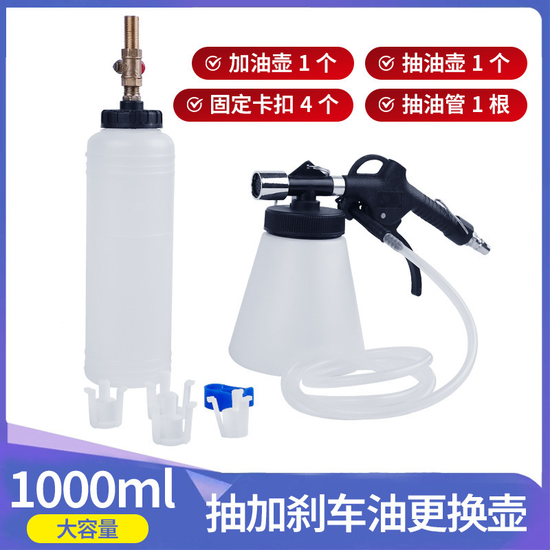 刹车油更换机气动制动液补充加注器汽车刹车油更换抽加刹车油壶
