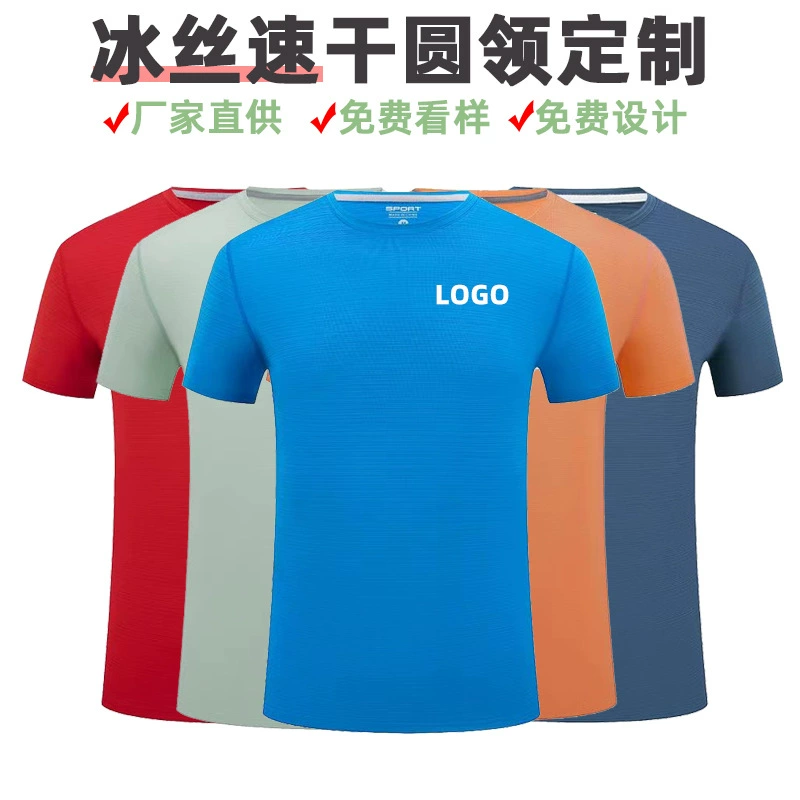 Футболка из ледяного шелка с быстрой сушкой и индивидуальным логотипом для марафонов и активного отдыха, с круглым вырезом, коротким рукавом, для работы, влагопоглощающая и быстросохнущая