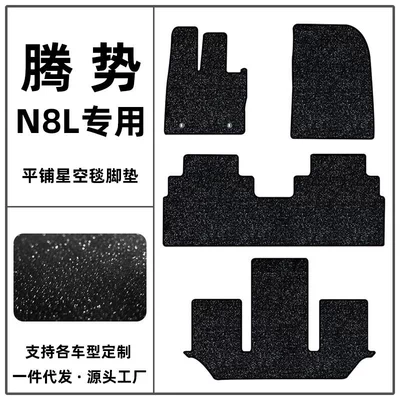 Suitable for the Denza N8L car: a comprehensive collection of interior modification, protection, and decorative accessories, including wear-resistant starry sky carpets and star-patterned mats