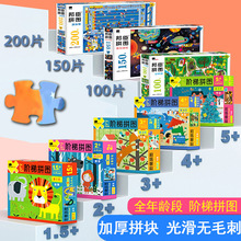 工厂批发儿童拼图3到6岁益智玩具4以上5女孩2宝8开 发大脑思维奶