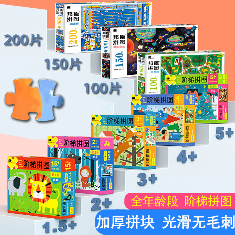 工厂批发儿童拼图3到6岁益智玩具4以上5女孩2宝8开 发大脑思维奶