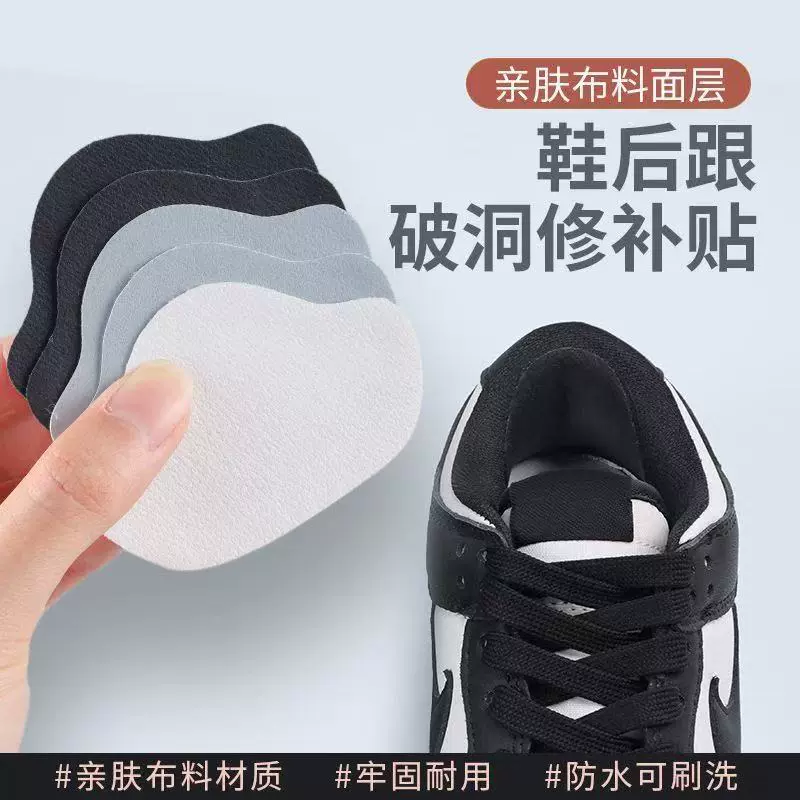 运动鞋自粘防磨贴后跟贴磨损修补贴鞋后跟内衬内里磨破洞补鞋贴