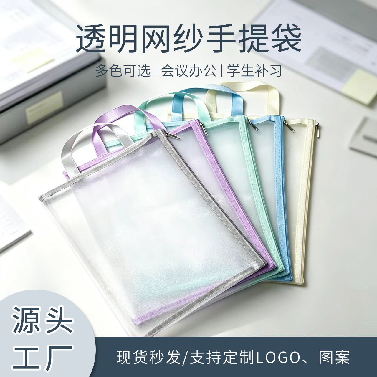 Transparent mesh tote bag, suitable for storing textbooks for elementary and middle school students, and for organizing office documents; can be customized with a logo