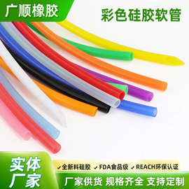 彩色硅胶管工厂直销透明硅胶吸管高温硅胶软管食品级咖啡机软管