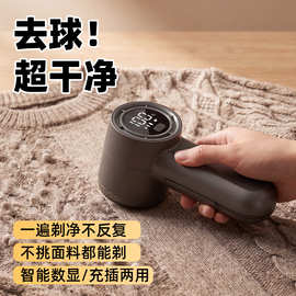 毛球修剪器家用便携剃毛器智能数显去球去毛神器无线电动去毛球器