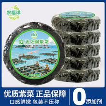 圆饼头水紫菜干货 厚实无沙干紫菜 海鲜特产食材 饭店家用批发