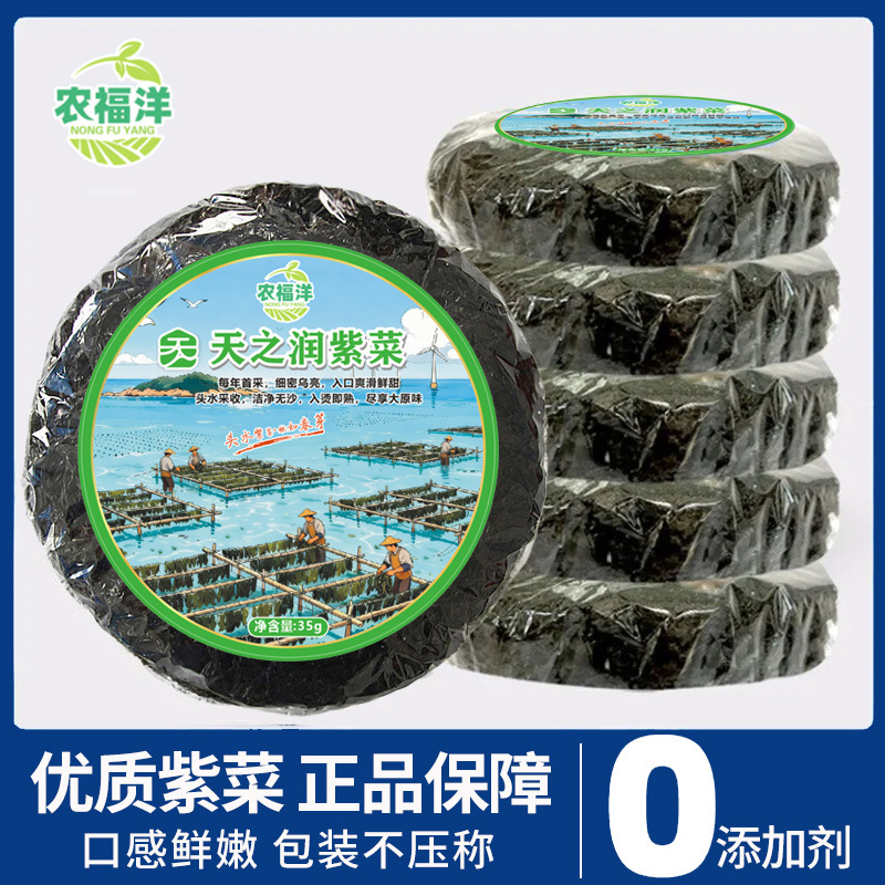 圆饼头水紫菜干货 厚实无沙干紫菜 海鲜特产食材 饭店家用批发
