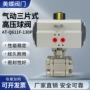 高压气动内螺纹三片式球阀