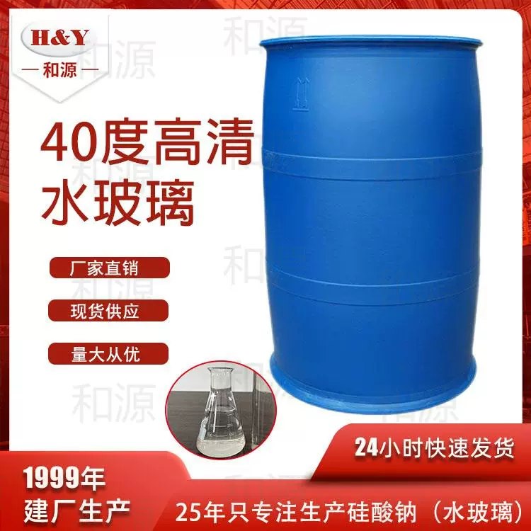 广东厂家直销水玻璃硅酸钠铸造粘合剂注浆用泡发碱水玻璃耐酸