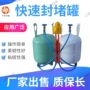 方便携带快速封堵罐