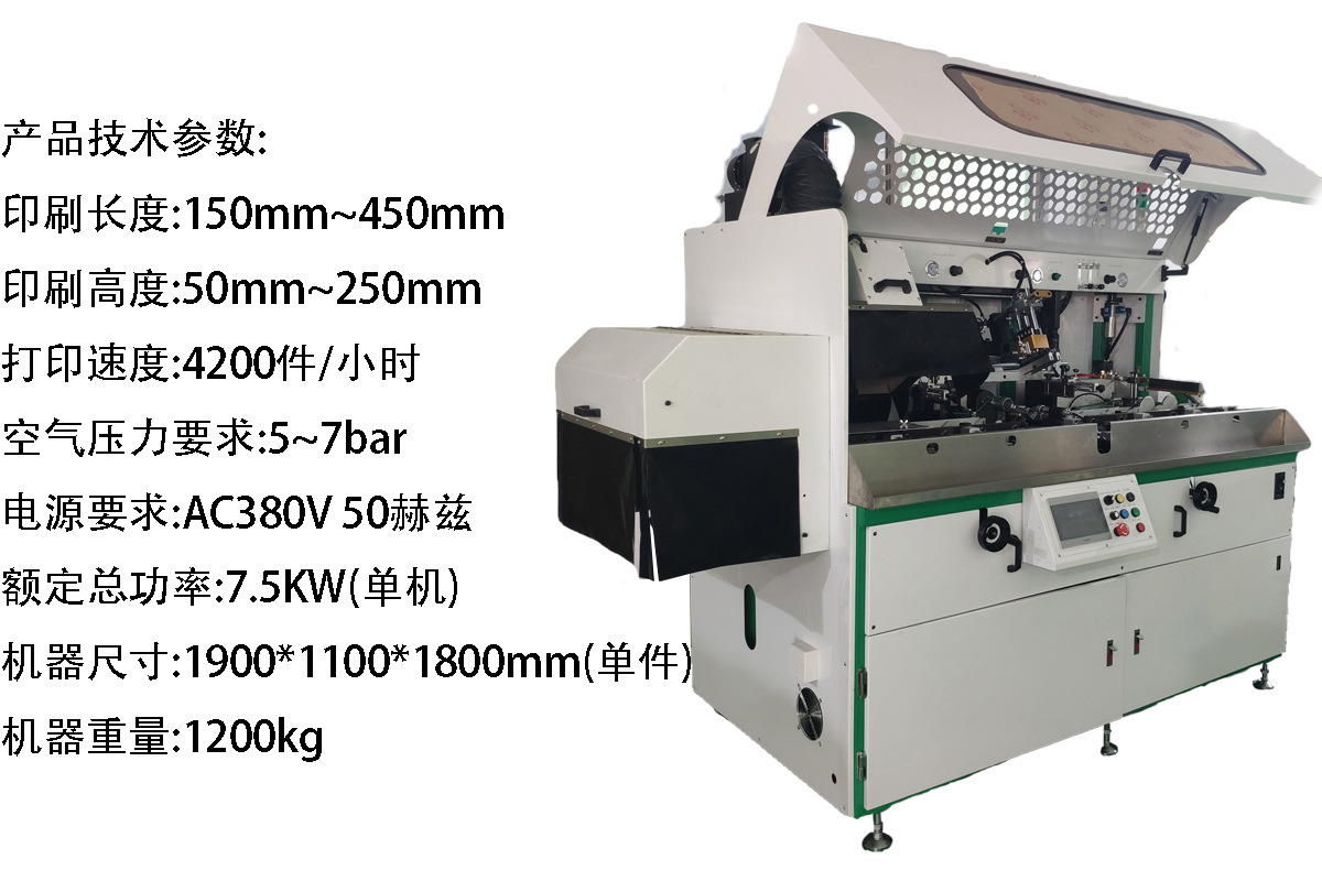 全自动单色丝印机