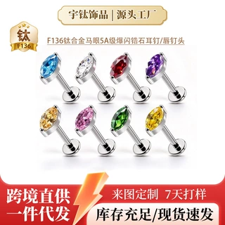 F136钛合金马眼耳钉耳骨钉锆石唇钉G23钛人体穿刺饰品穿孔饰品头