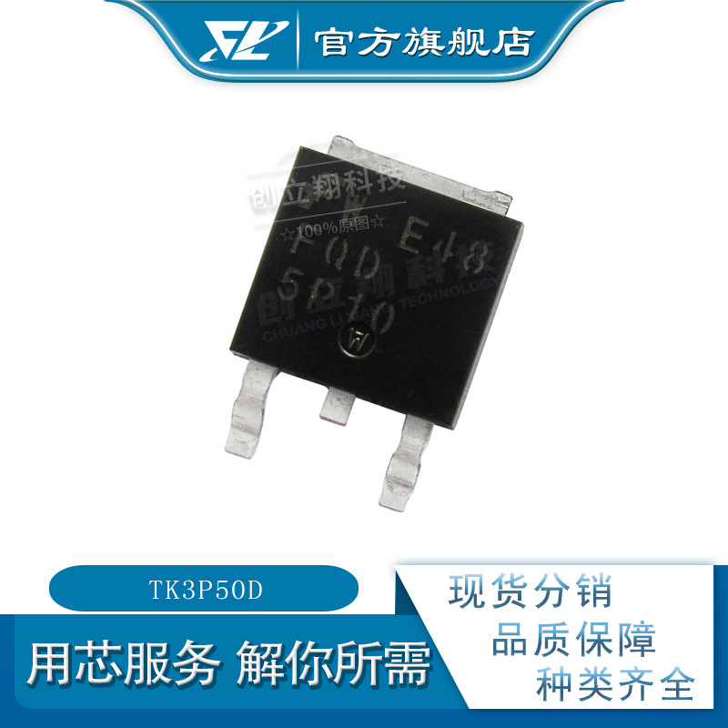 TK3P50D N沟道MOS场效应管 TO-252 3A 500V  tk3p50