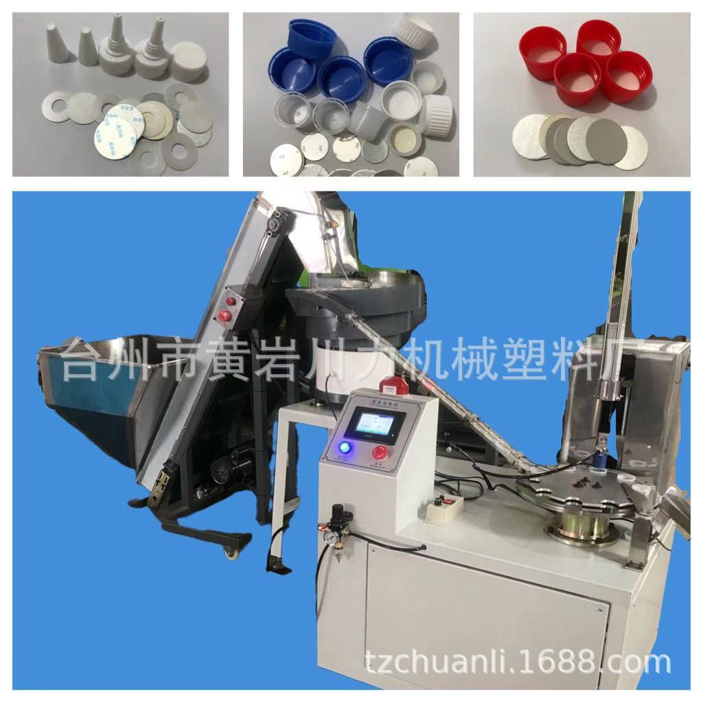 铝箔片瓶盖入垫机 泡沫垫瓶盖加垫机 防盗还可折边 切口 瓶盖模具