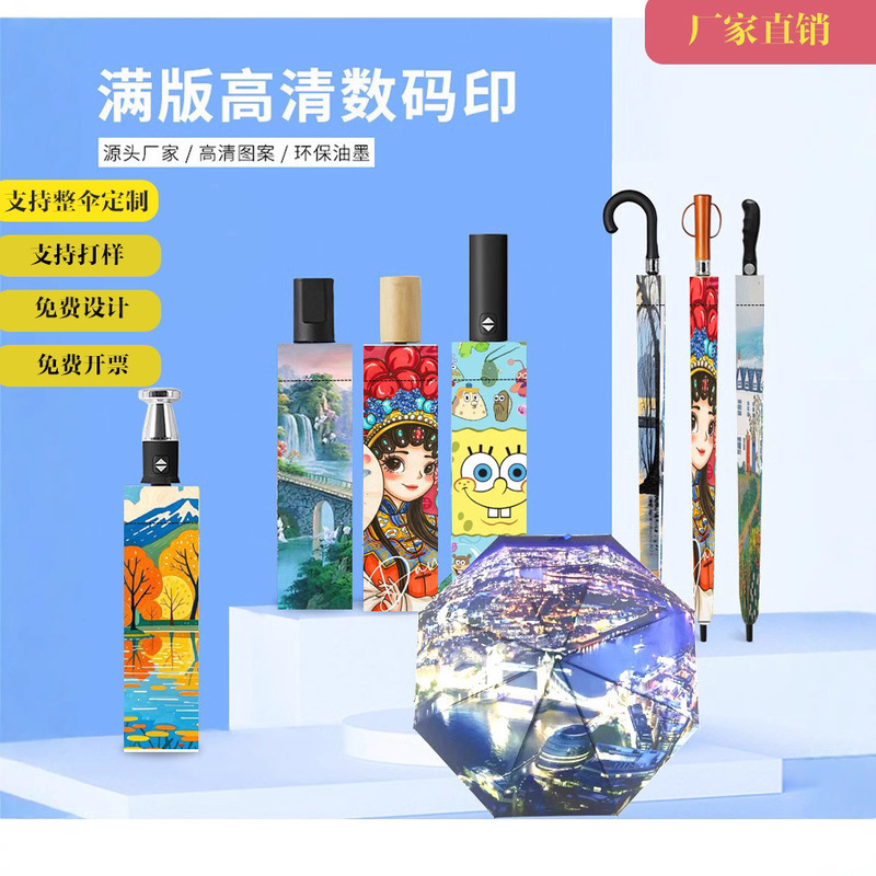 Fully automatic umbrella with custom pattern full-print high-definition digital printing, foldable sunshade umbrella wholesale with logo printing
