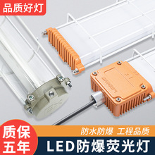 一体LED灯车间隔爆型荧光灯仓库T8日光灯单管双管厂房三防灯厂家