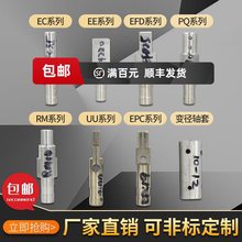 绕线机变压器夹具治具EE EFD EPC PQ EC RM EDR骨架夹头 12MM接口