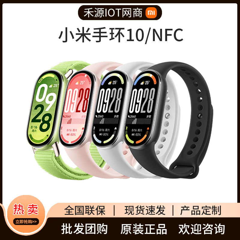 Mijia ブレスレット 10 標準バージョン NFC バージョンスマートスポーツ健康防水時計睡眠心拍数モニタリングに適しています|undefined
