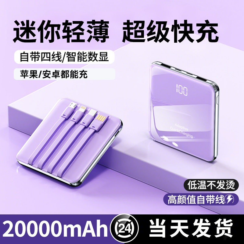 20000mAh 대용량 초슬림 자체 케이블 보조배터리 슈퍼 고속 충전 컴팩트 휴대용 미니 모바일 전원 공급 장치