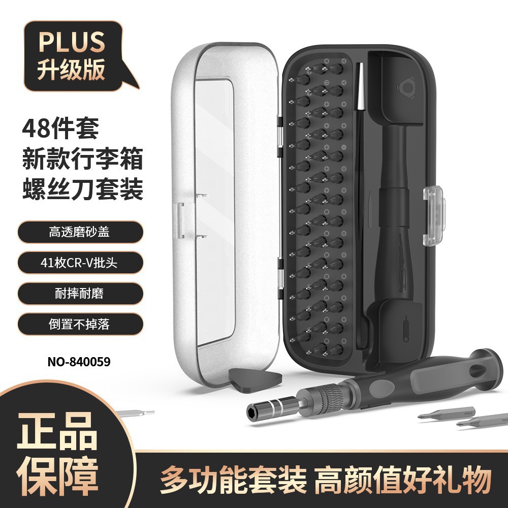 48合1磁性螺丝刀套装 带外壳 包括35个刀头的精密维修工具套件