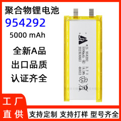嘉尚954292ポリマーリチウム電池5000容量3.7v古いマンマシン五千ミリアンペア三元ソフトパック電気コア