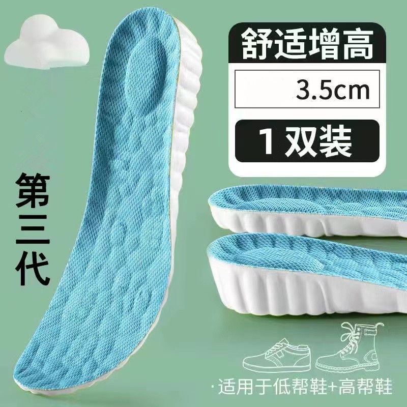 Plantilla de aumento de nubes para hombres y mujeres, transpirable, absorbente de sudor, desodorante, ejercicio, absorción de impactos, látex, plantilla de aumento interno