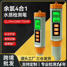 CL-X41多功能水质检测笔ph余氯ORP温度四合一水质分析仪工厂直供
