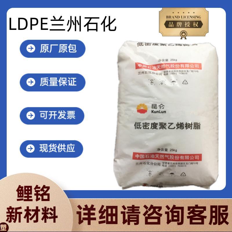 LDPE兰州石化2426 1810D 吹塑级 透明 包装薄膜 塑料袋 电缆 涂料
