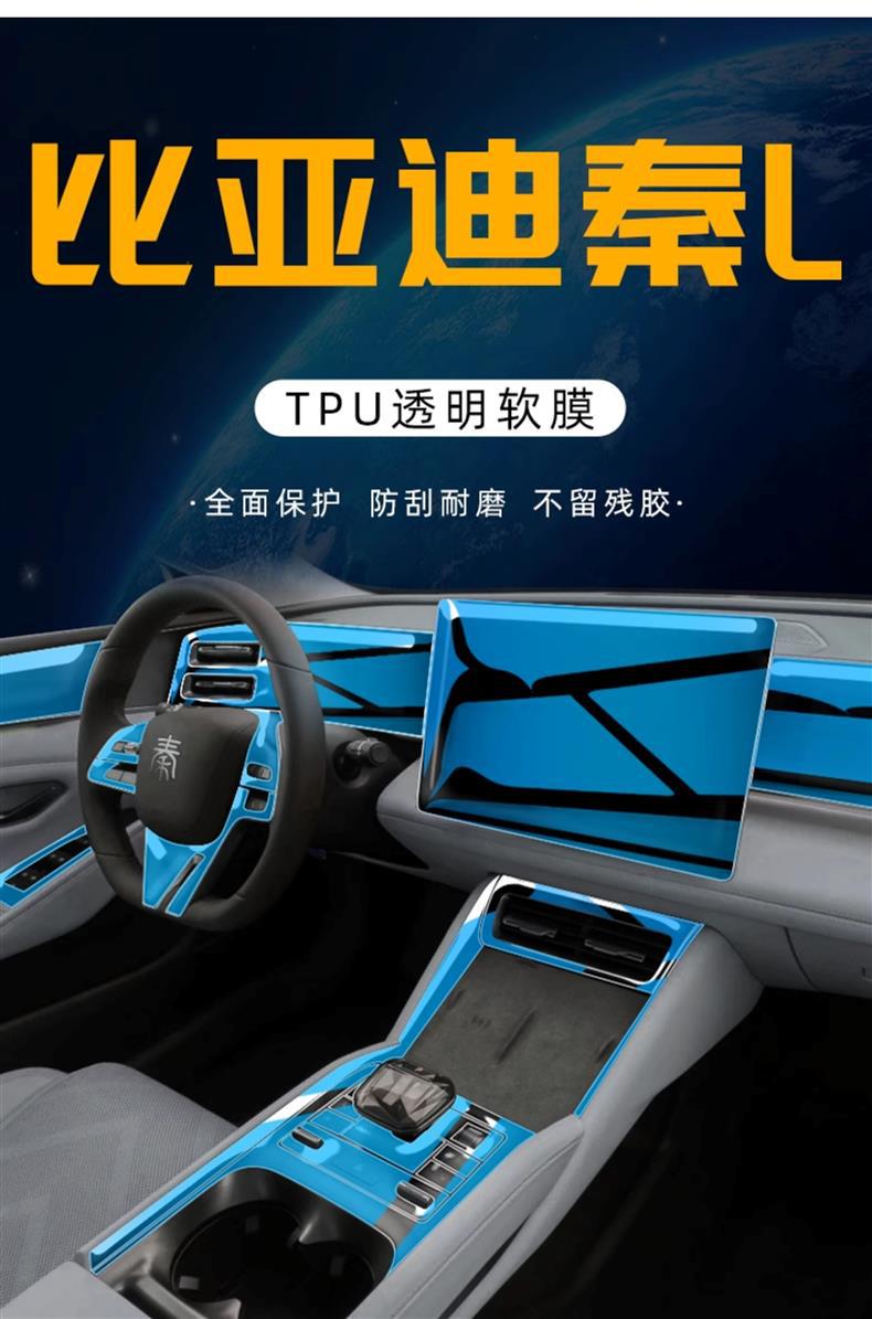 Byd Qin L Interior Center Console Protective Film, Navigation Screen Tempered Film, Car Accessories, Modification and Decoration Tool