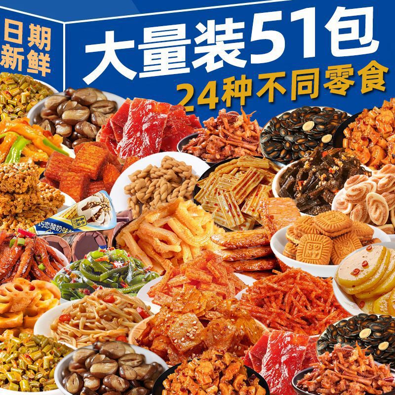零食大礼包辣卤饼干坚果便宜量大休闲解馋食品散装发批发|undefined