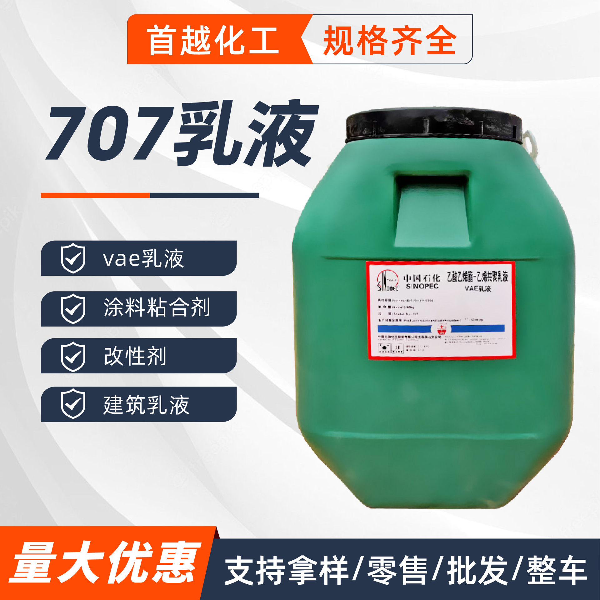 vae乳液 内外墙涂料粘合剂 建筑防水乳液水泥改性剂 707乳液