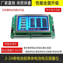 电量检测模块1-24串锂电池串间电压 测试智能检修维修工具器仪显