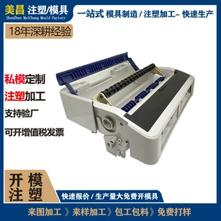 塑胶外壳注塑开模塑料加工模具制造电器壳料加工厂家私模深圳工厂