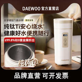 大.宇便携式烧水壶钛杯多功能烧水杯调温恒温旅行电热水壶2026新