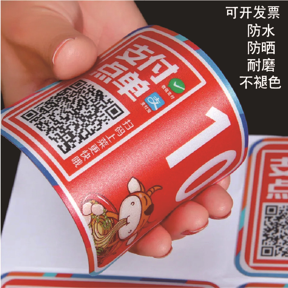 pvc塑片不干胶印刷 透明pp磨砂外卖二维码桌贴推拉贴广告墙贴