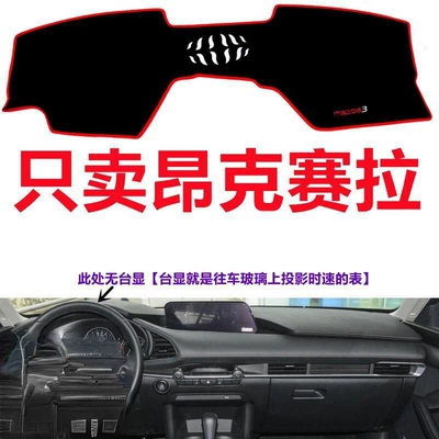 Suitable for 20-25 Models of Mazda 3 Axela Dashboard Light-Proof Mat Modified Decorative Car Accessories 2 (Günəş əleyhinə siperlik) - 20-25-angkeselano-desktop-display-front-window-pad-with-red-edge