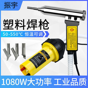 Split type plastic welding torch floor leather glue pvc bumper repair trash can hot melt high power pe welding machine