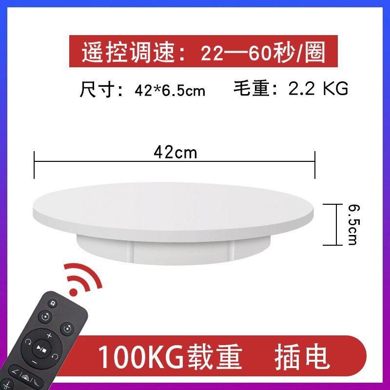 42CM 원격 제어 흰색 100KG 하중 베어링 (플러그인)